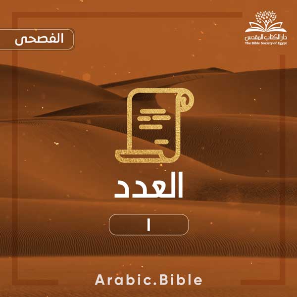 العدد ١ - Bible.Radio