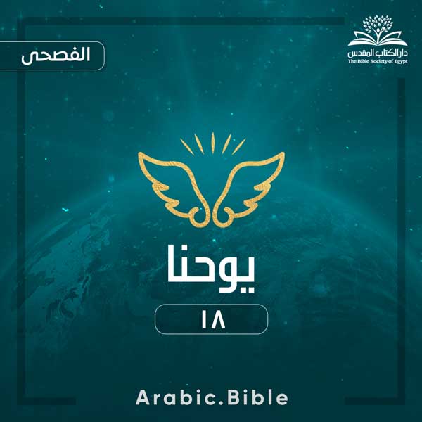 John 18 - Bible.Radio